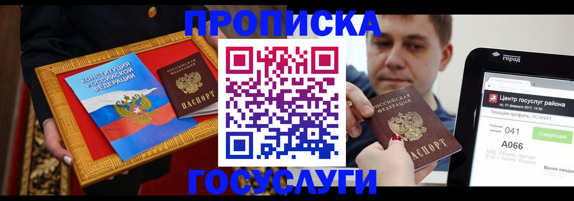 прописка для работы в Кохме